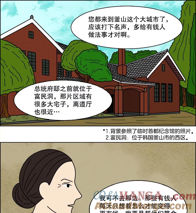 《双甲路边摊》93.玉春糖（2） 第43页
