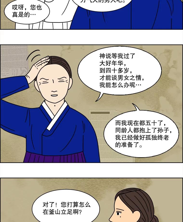 《双甲路边摊》93.玉春糖（2） 第41页