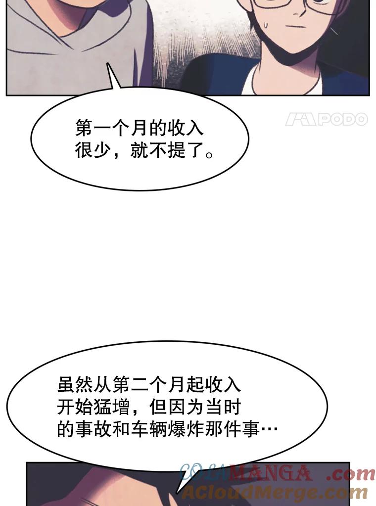 《欢迎收看书生秀》93.讨论收入 第28页
