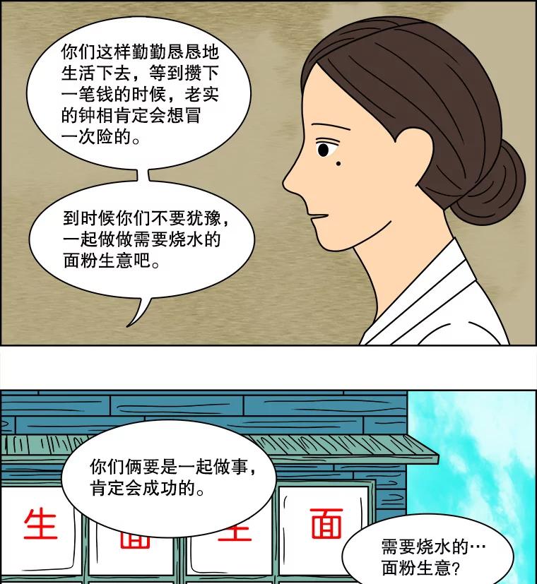 《双甲路边摊》93.玉春糖（2） 第36页