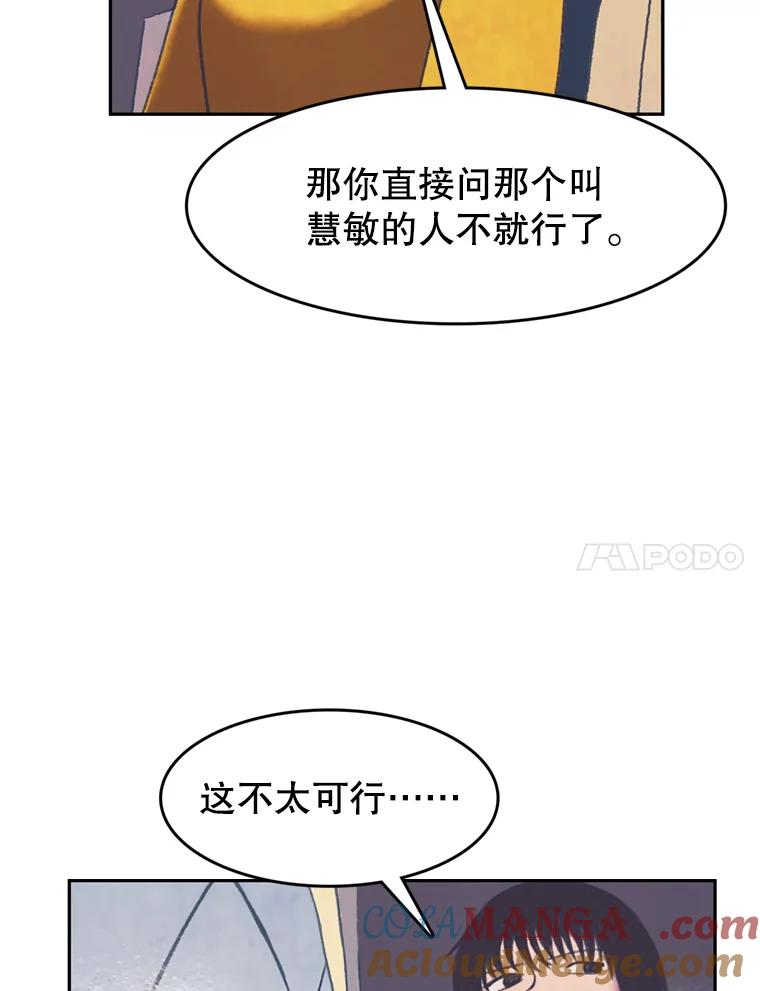 《欢迎收看书生秀》94.推测 第28页