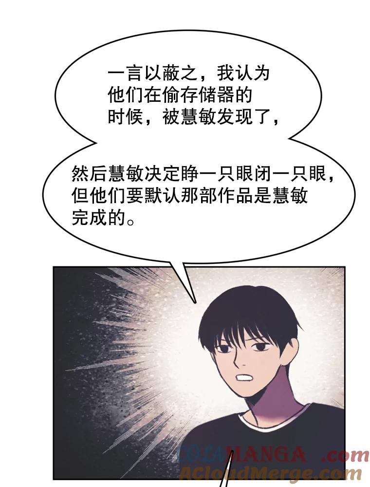 《欢迎收看书生秀》94.推测 第37页