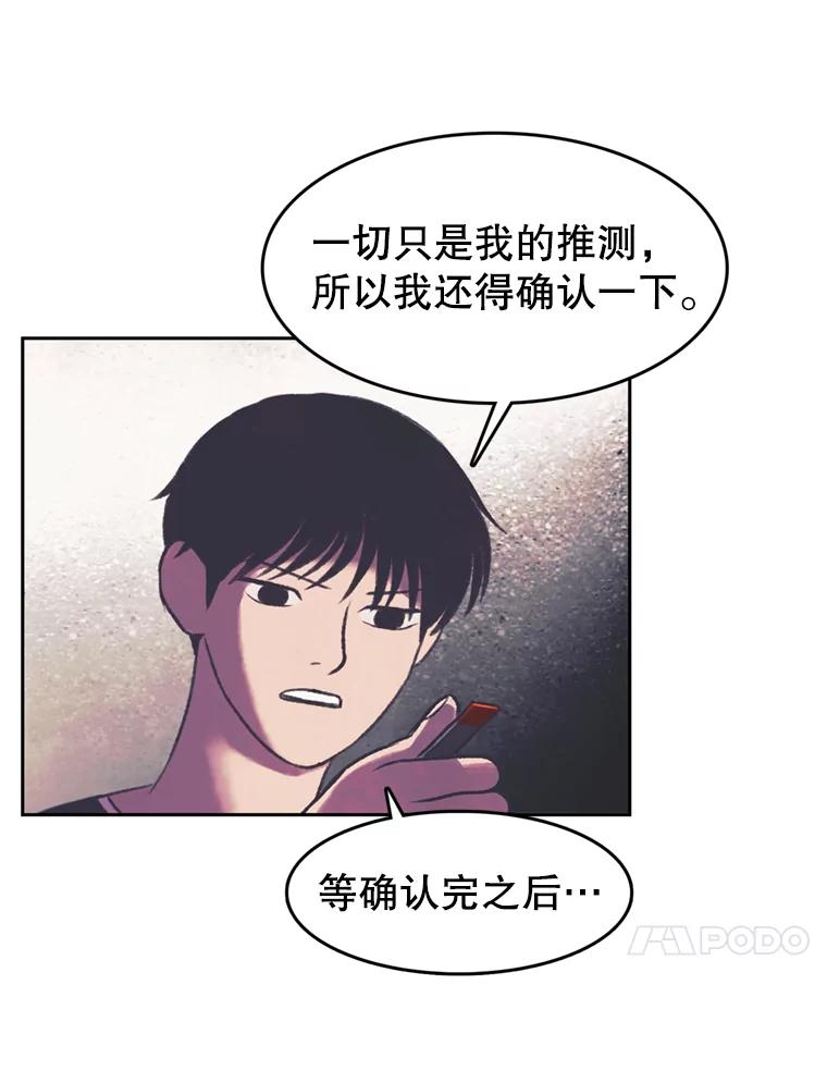 《欢迎收看书生秀》94.推测 第57页