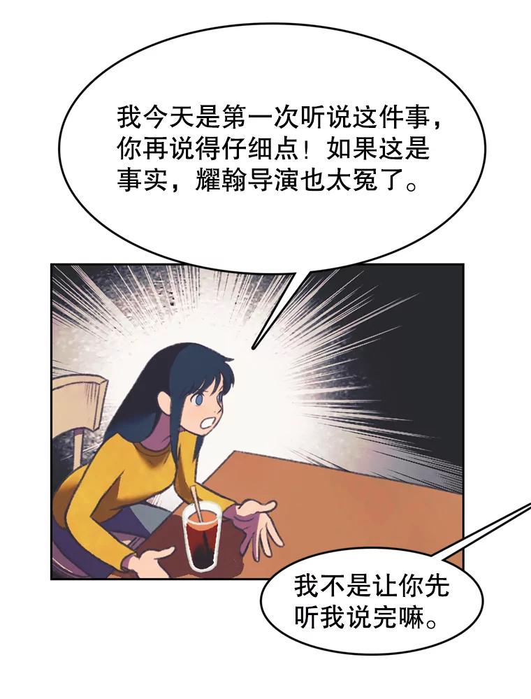 《欢迎收看书生秀》94.推测 第36页