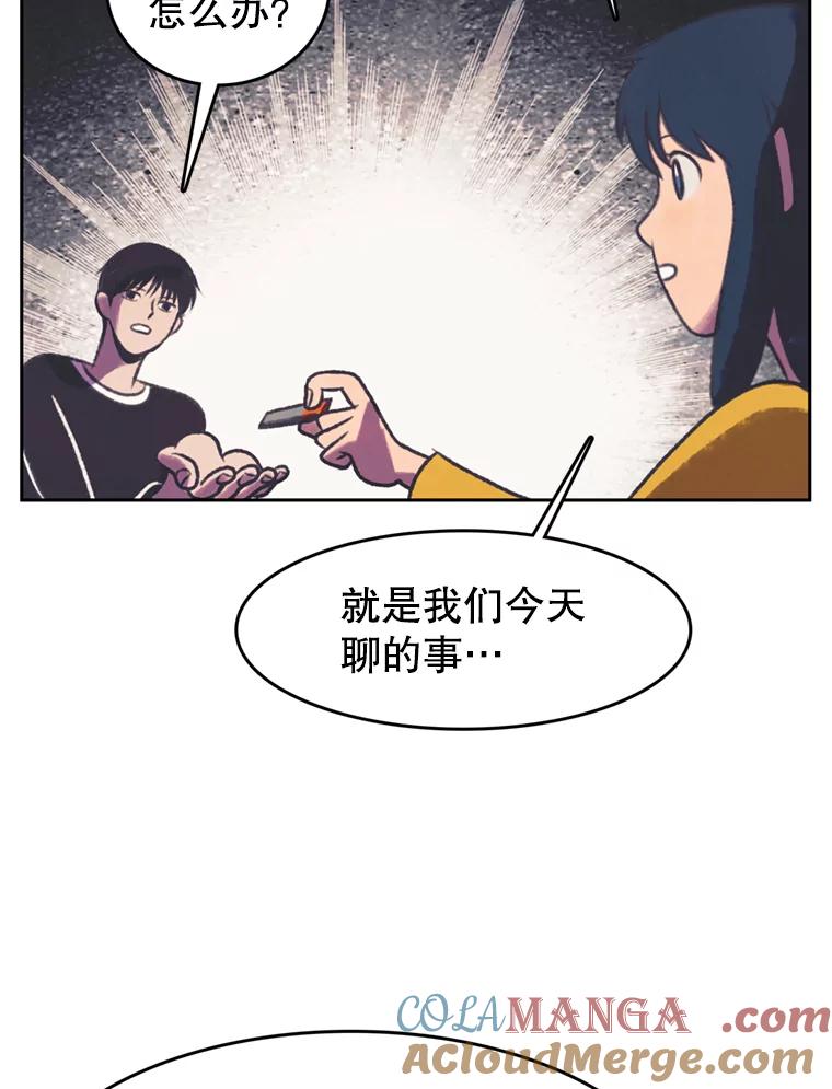 《欢迎收看书生秀》94.推测 第55页