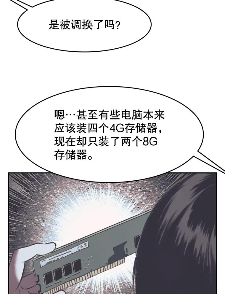 《欢迎收看书生秀》94.推测 第21页