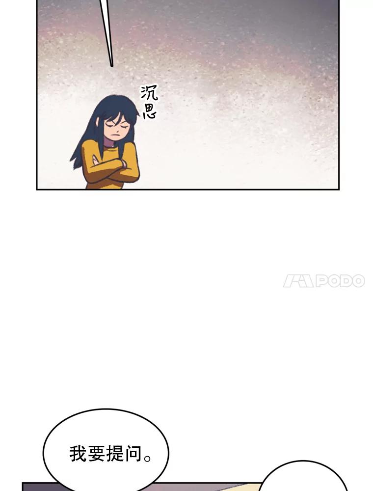 《欢迎收看书生秀》94.推测 第41页
