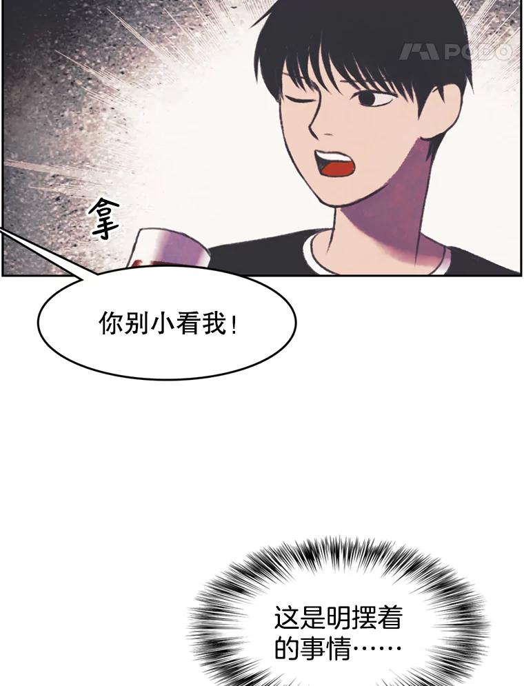 《欢迎收看书生秀》94.推测 第48页
