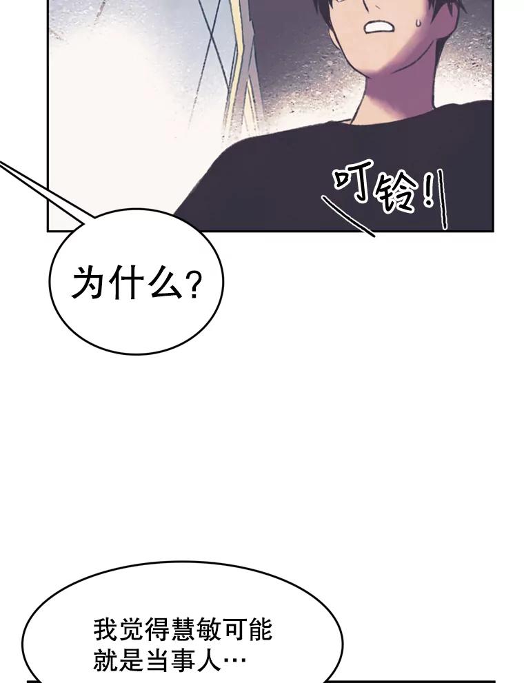 《欢迎收看书生秀》94.推测 第29页