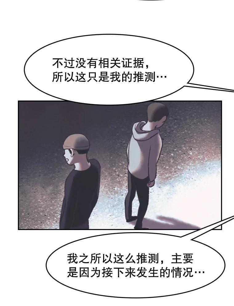 《欢迎收看书生秀》94.推测 第26页