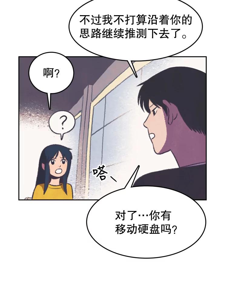 《欢迎收看书生秀》94.推测 第50页