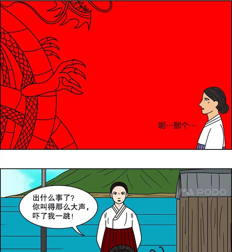 《双甲路边摊》94.玉春糖（3） 第20页