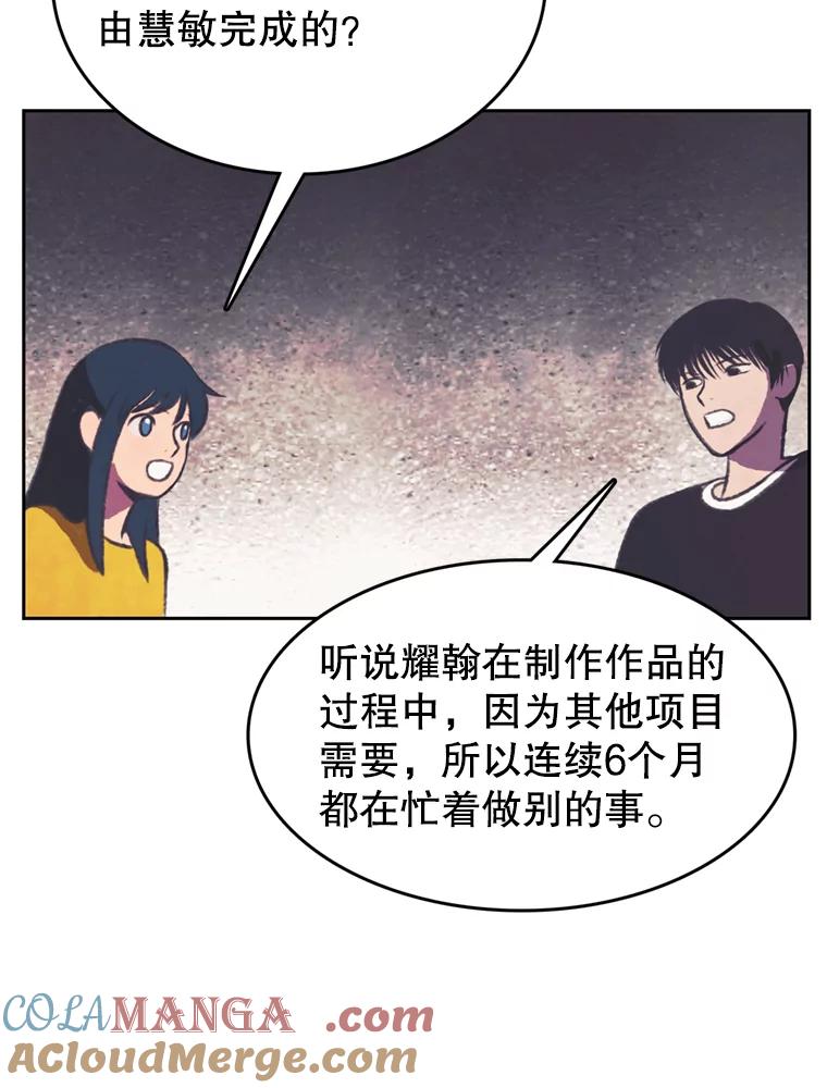 《欢迎收看书生秀》94.推测 第43页