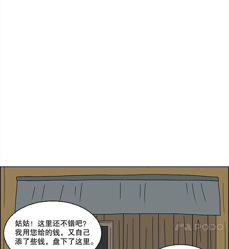 《双甲路边摊》94.玉春糖（3） 第12页