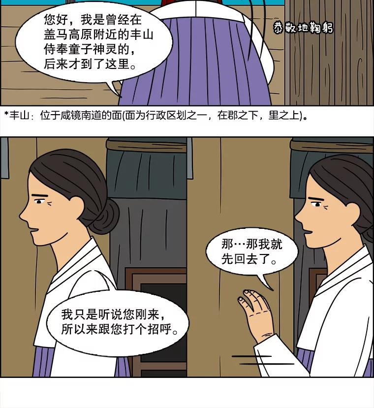 《双甲路边摊》94.玉春糖（3） 第21页