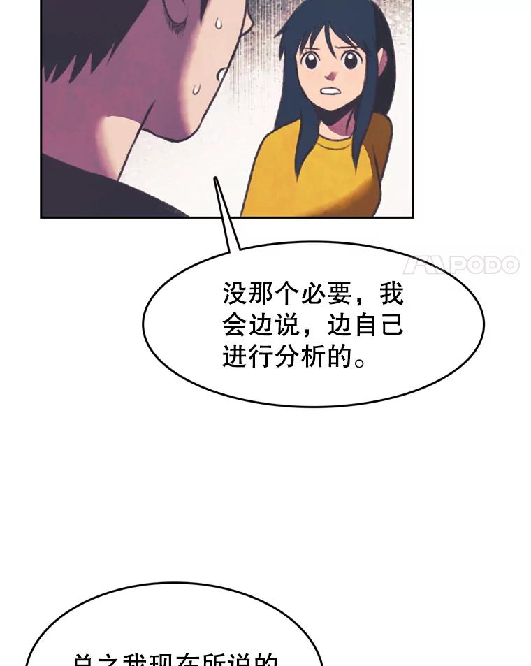 《欢迎收看书生秀》94.推测 第15页
