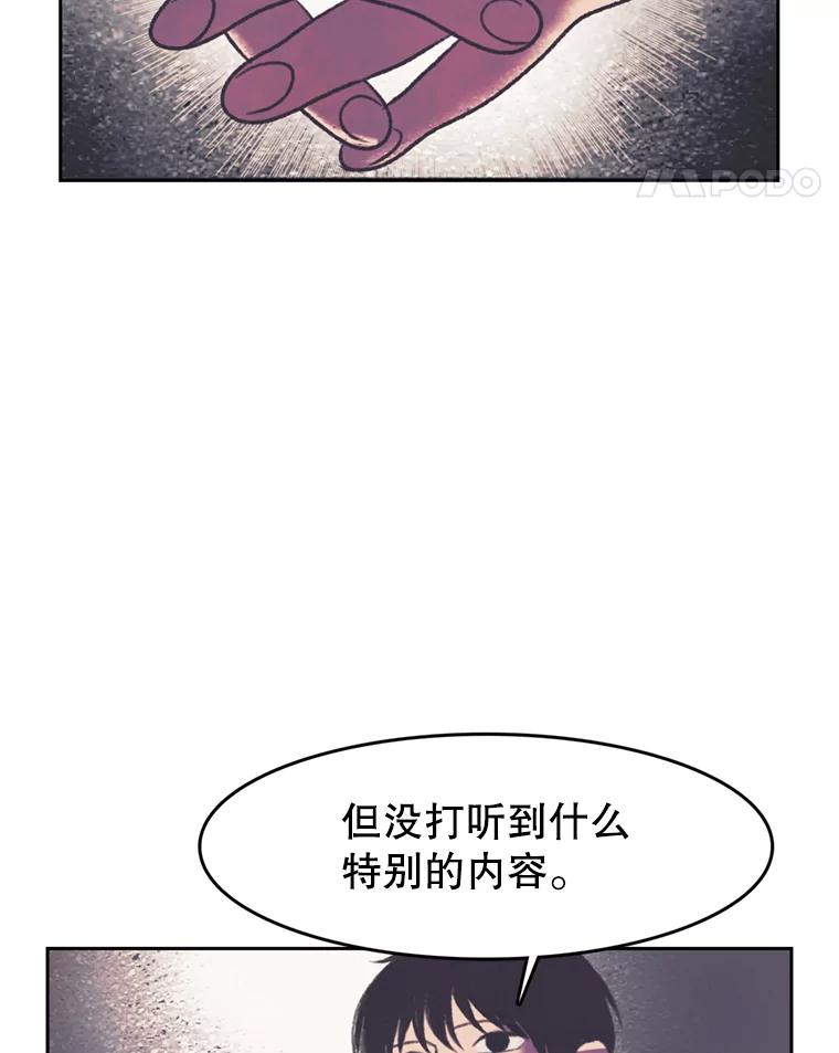 《欢迎收看书生秀》94.推测 第5页
