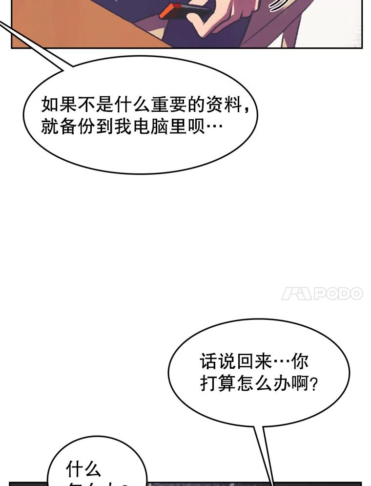 《欢迎收看书生秀》94.推测 第54页