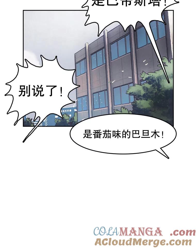 《欢迎收看书生秀》94.推测 第70页