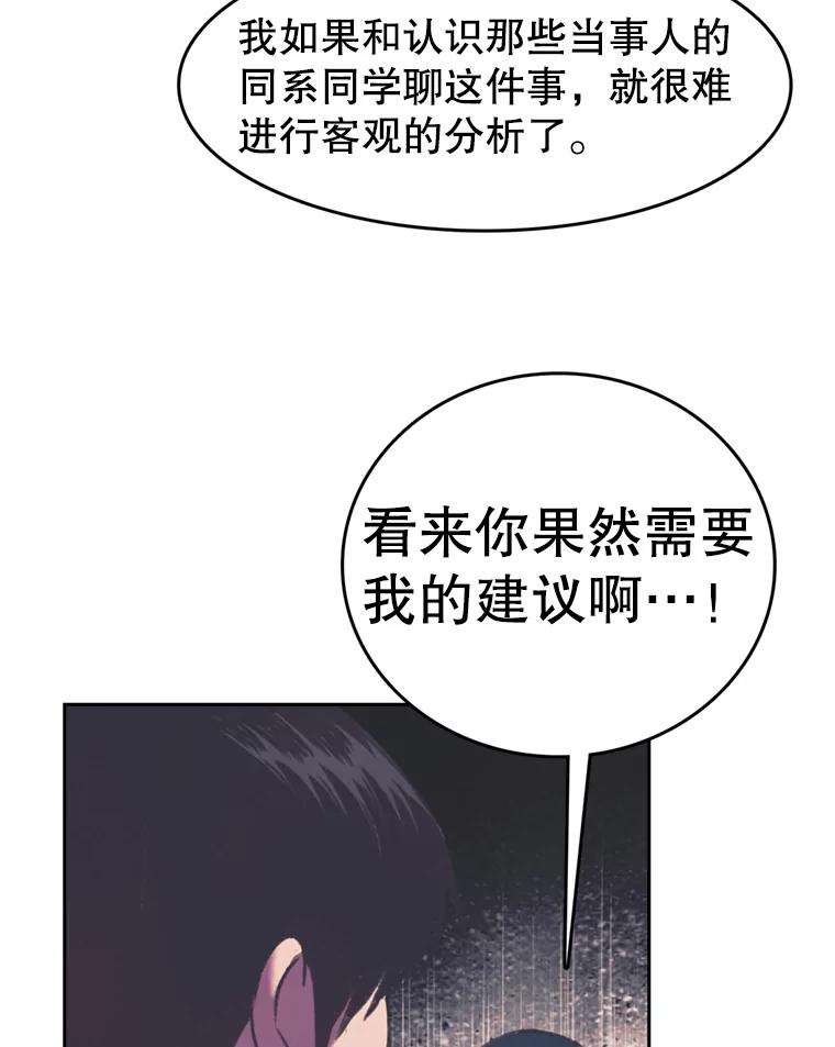 《欢迎收看书生秀》94.推测 第14页