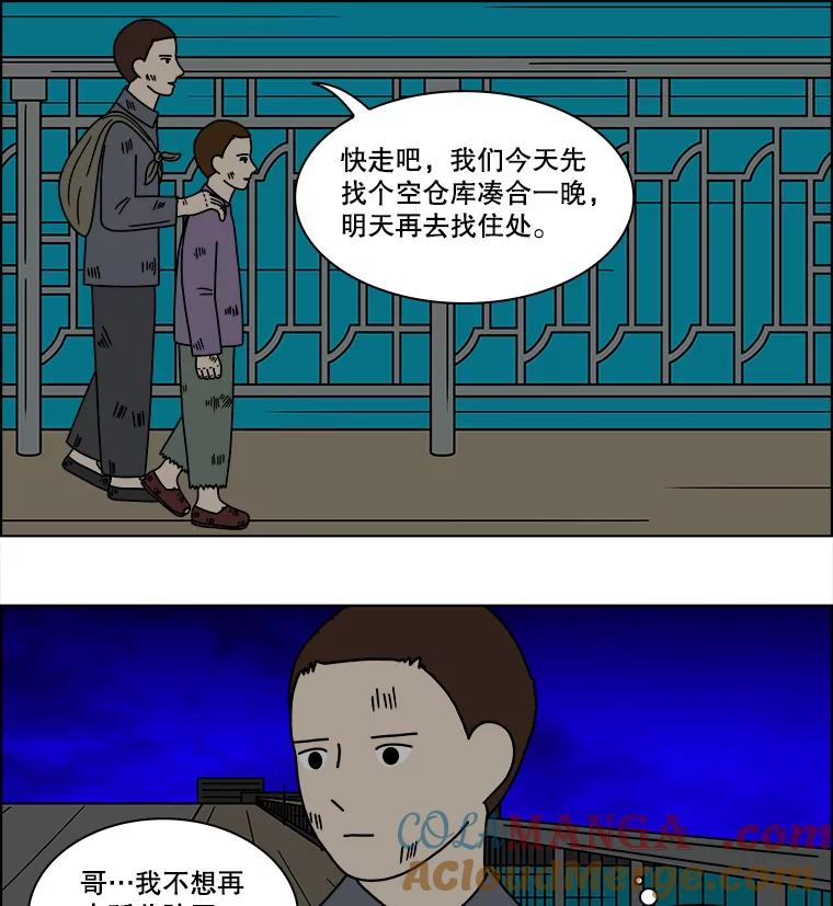 《双甲路边摊》94.玉春糖（3） 第10页