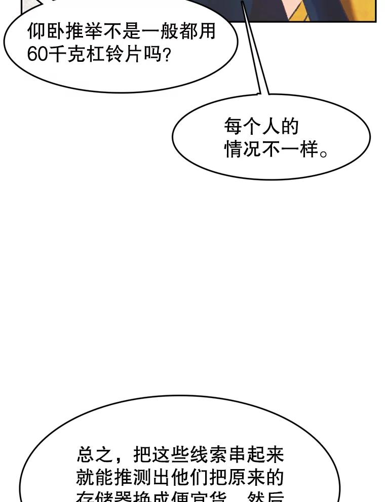 《欢迎收看书生秀》94.推测 第24页