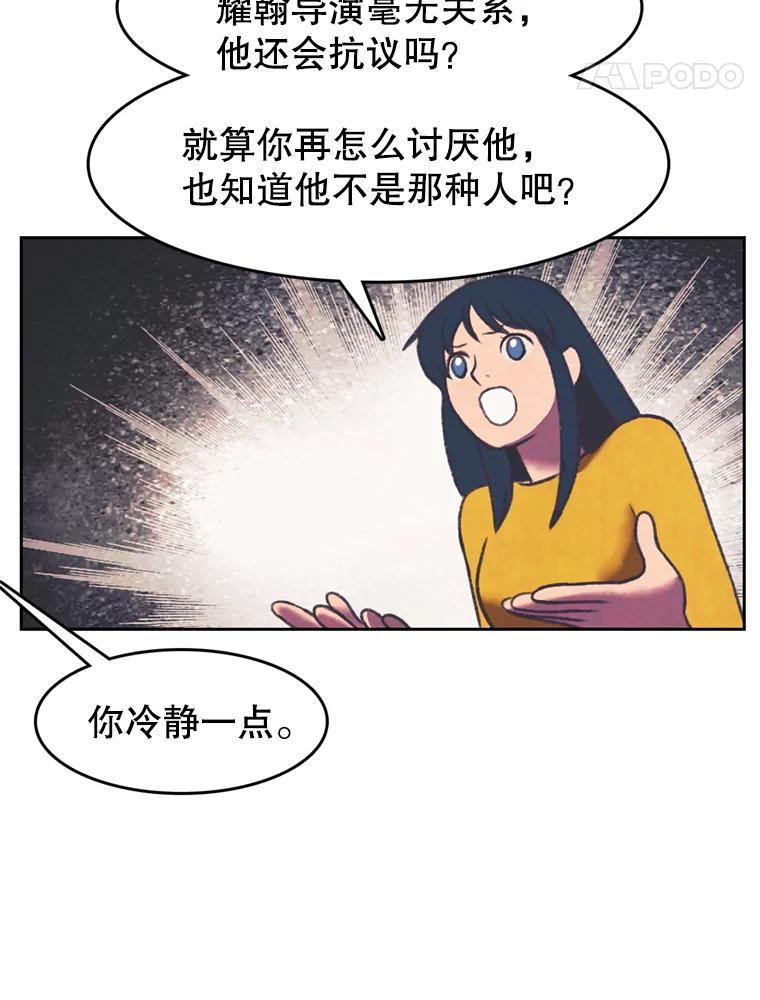 《欢迎收看书生秀》94.推测 第35页