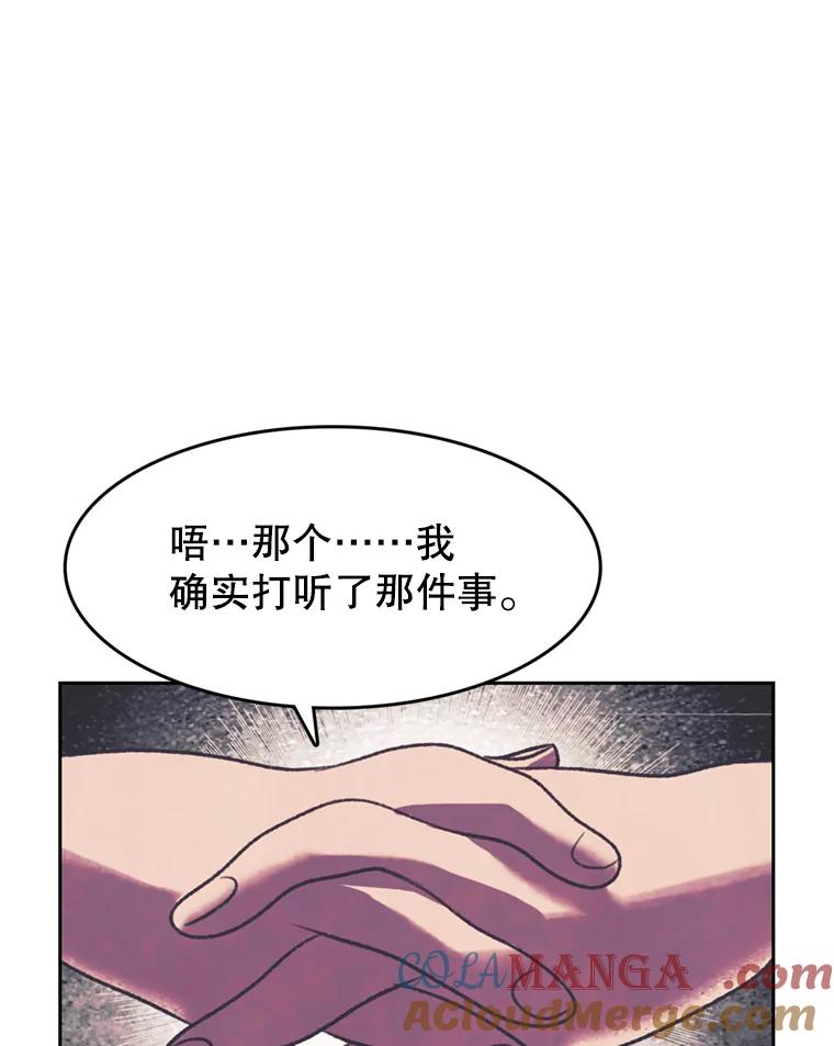 《欢迎收看书生秀》94.推测 第4页