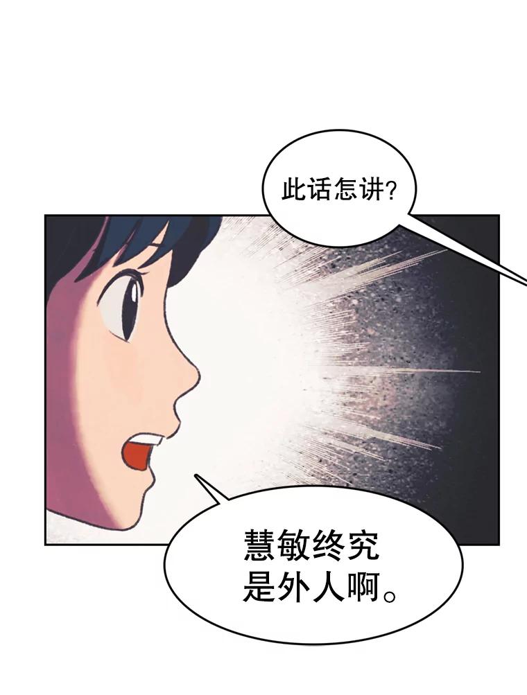 《欢迎收看书生秀》94.推测 第45页
