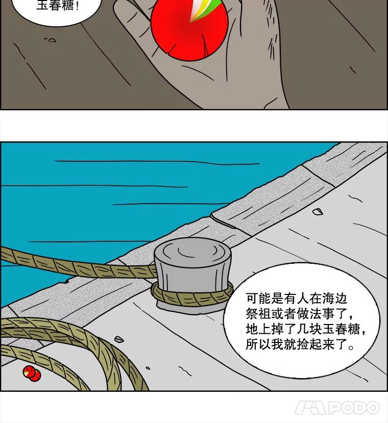 《双甲路边摊》94.玉春糖（3） 第9页