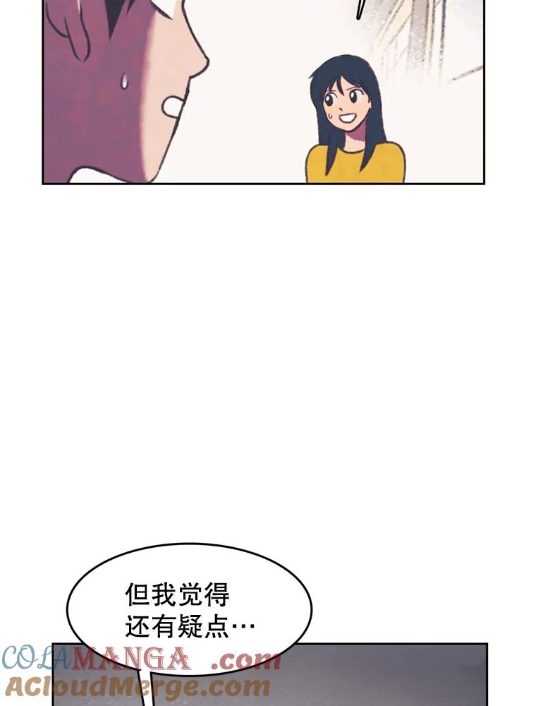 《欢迎收看书生秀》94.推测 第40页