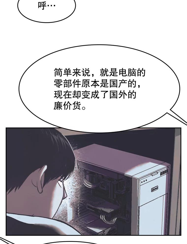 《欢迎收看书生秀》94.推测 第20页