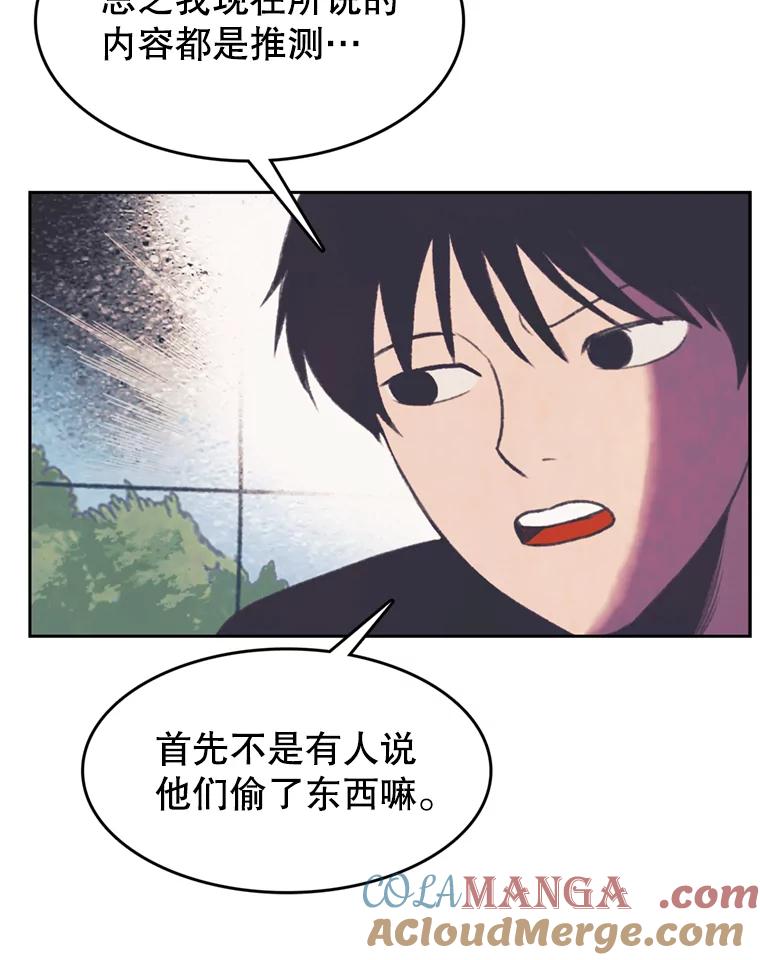 《欢迎收看书生秀》94.推测 第16页