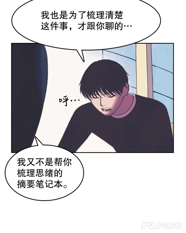 《欢迎收看书生秀》94.推测 第12页