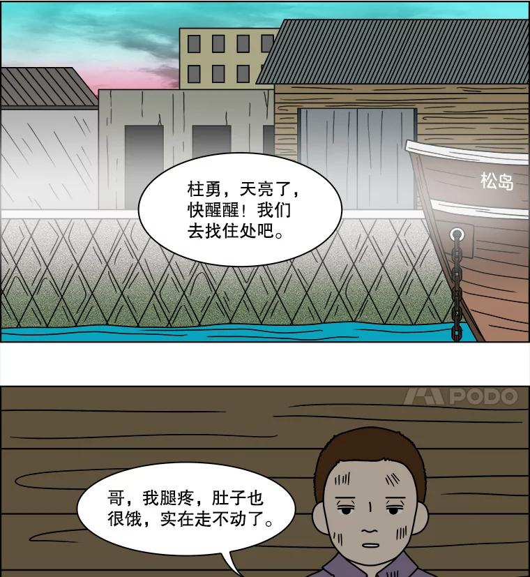 《双甲路边摊》94.玉春糖（3） 第24页