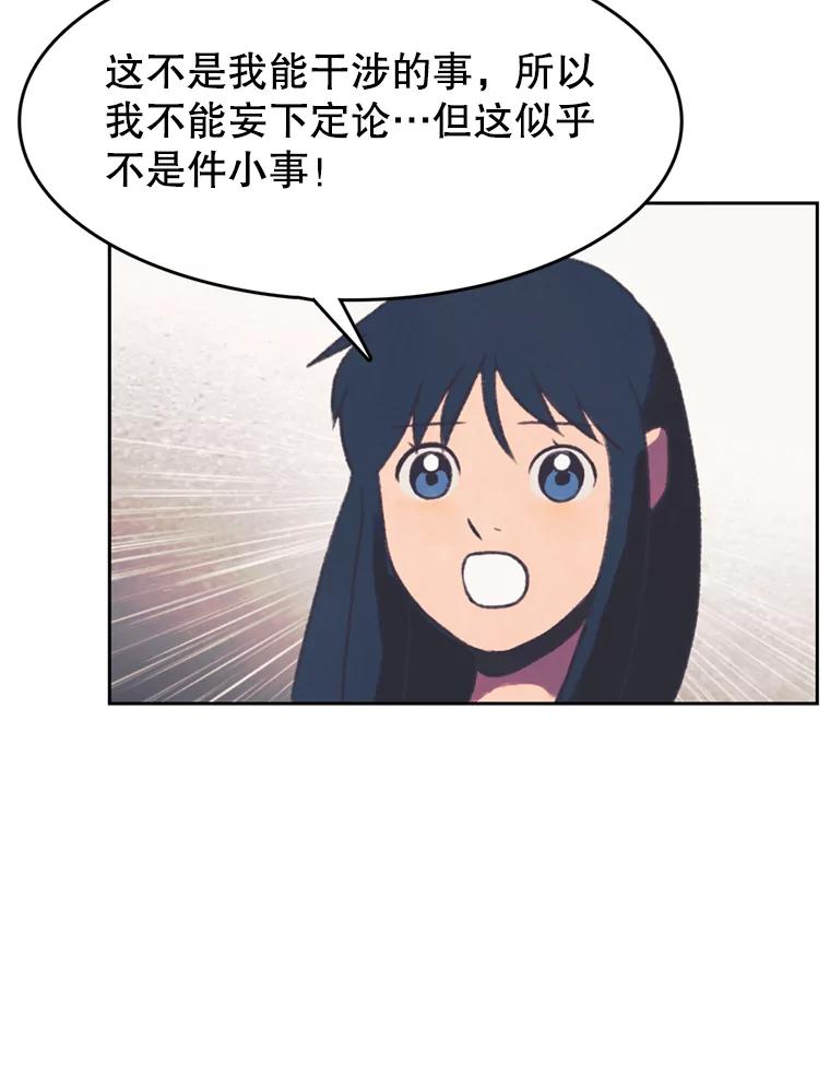 《欢迎收看书生秀》94.推测 第56页