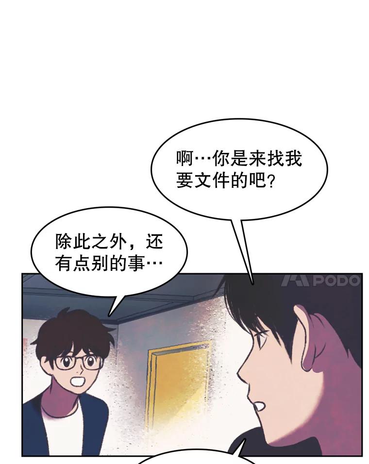 《欢迎收看书生秀》94.推测 第74页