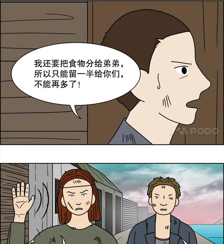 《双甲路边摊》94.玉春糖（3） 第32页