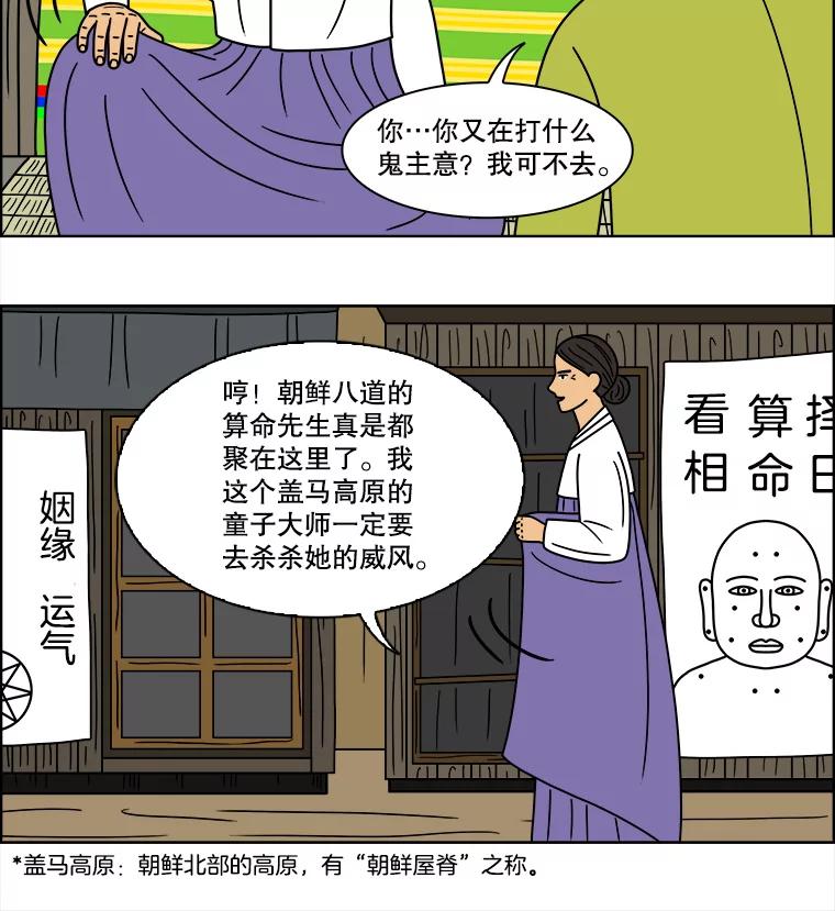 《双甲路边摊》94.玉春糖（3） 第17页