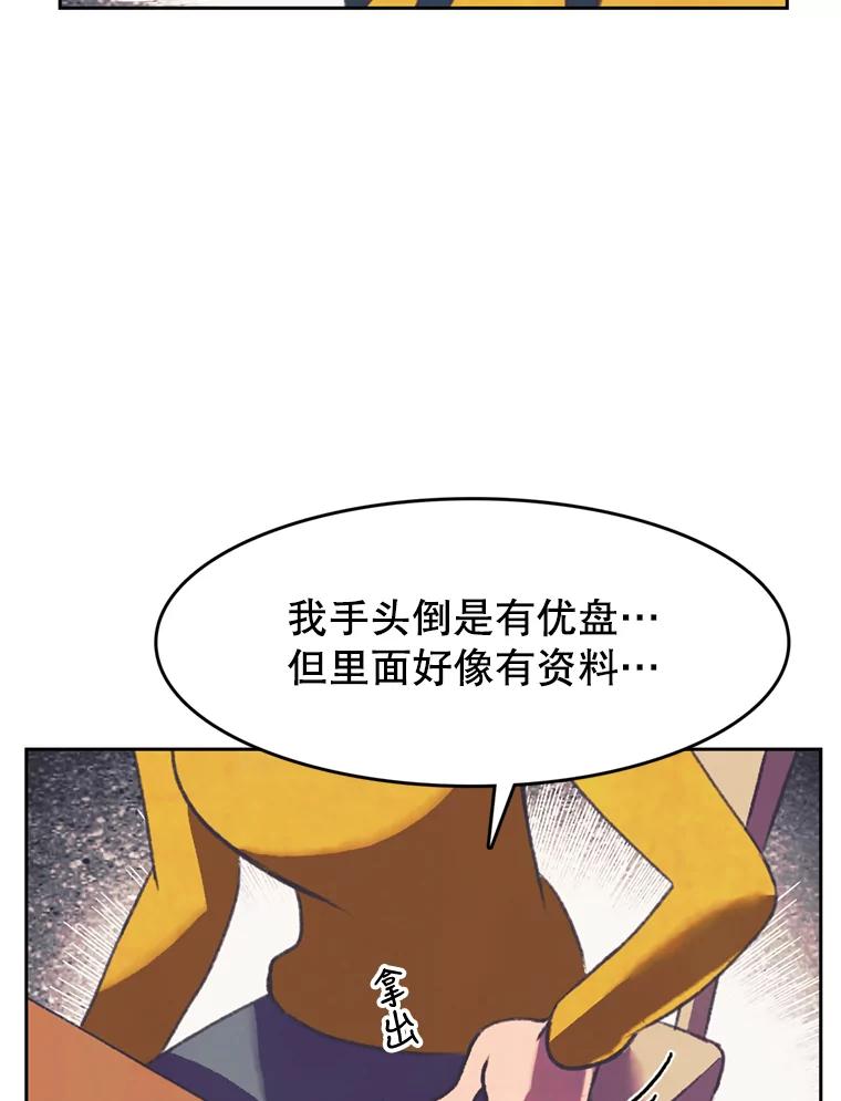 《欢迎收看书生秀》94.推测 第53页