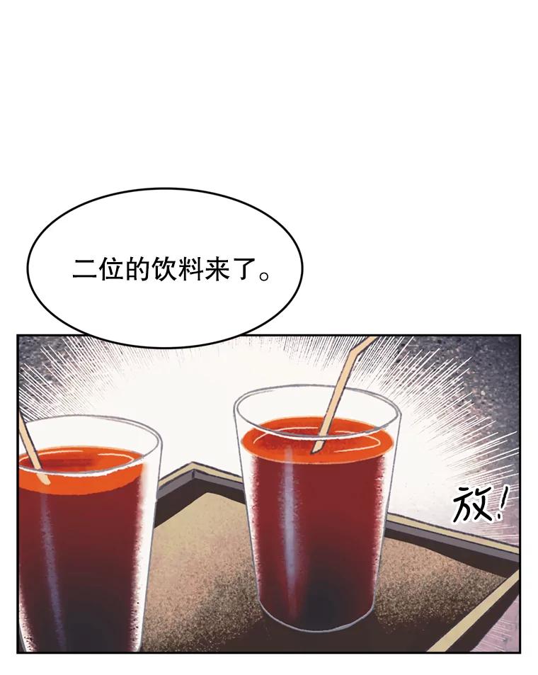 《欢迎收看书生秀》94.推测 第3页