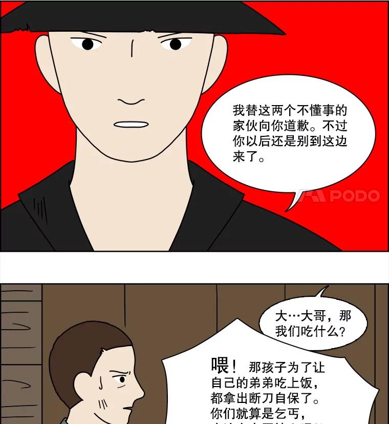 《双甲路边摊》94.玉春糖（3） 第36页