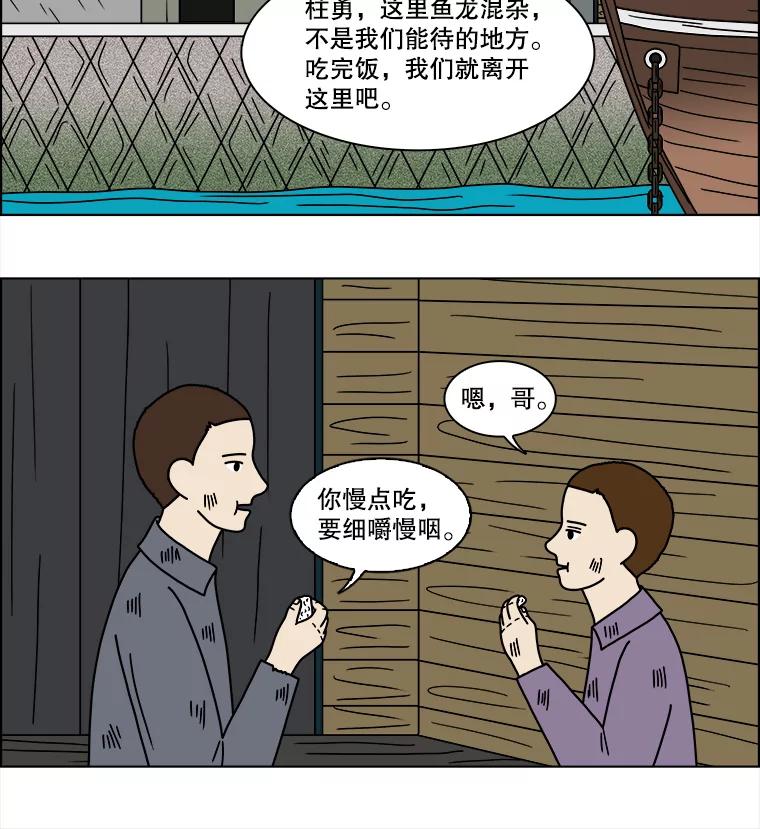 《双甲路边摊》94.玉春糖（3） 第41页