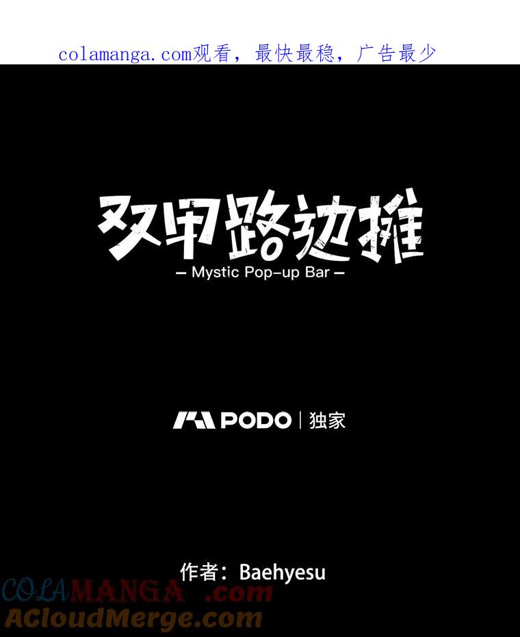 《双甲路边摊》94.玉春糖（3） 第1页