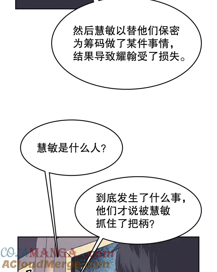 《欢迎收看书生秀》94.推测 第10页