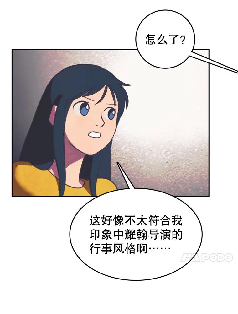 《欢迎收看书生秀》94.推测 第44页
