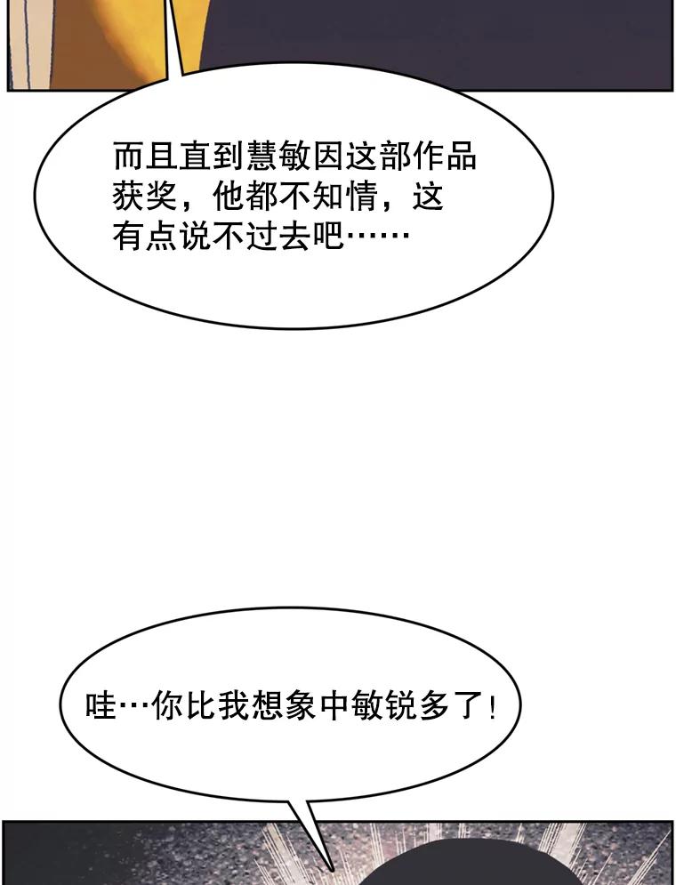 《欢迎收看书生秀》94.推测 第47页