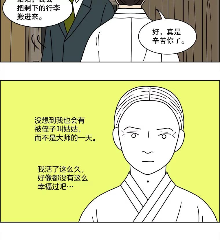 《双甲路边摊》94.玉春糖（3） 第15页