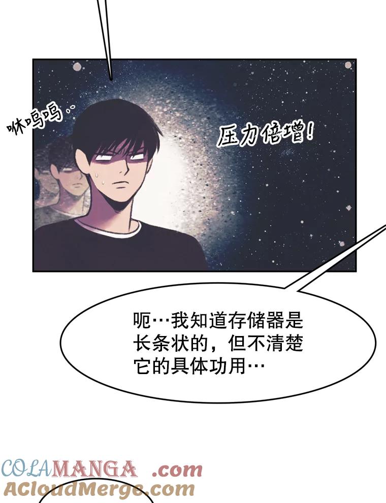 《欢迎收看书生秀》94.推测 第19页