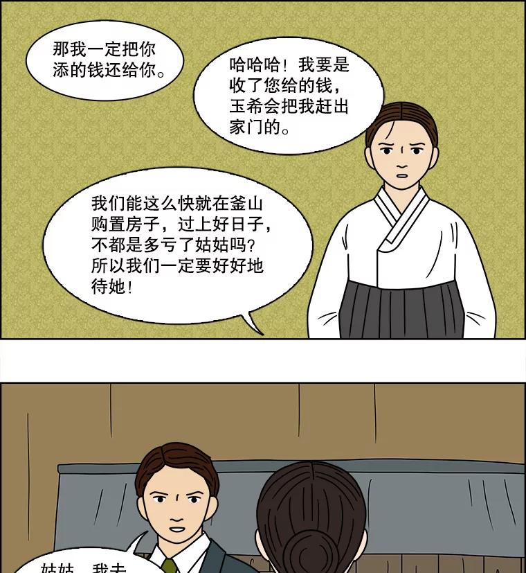 《双甲路边摊》94.玉春糖（3） 第14页